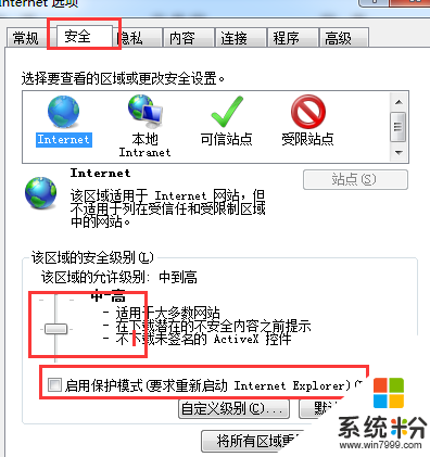 W8.1系统打开浏览器提示“IE为了保护计算机而关闭网页”怎么回事,步骤2