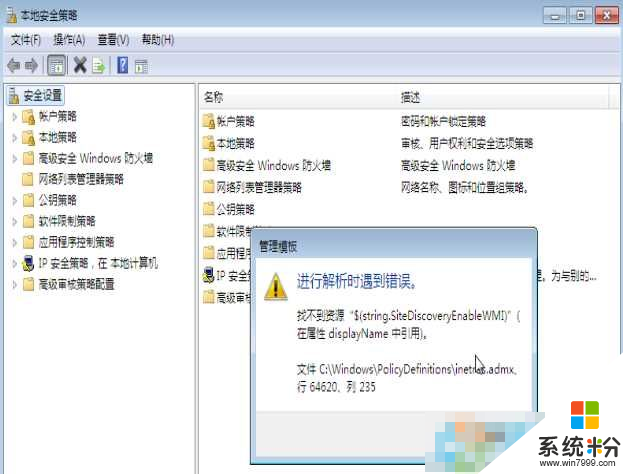 win7旗艦版ios係統出現“進行解析時遇到錯誤”怎麼解決