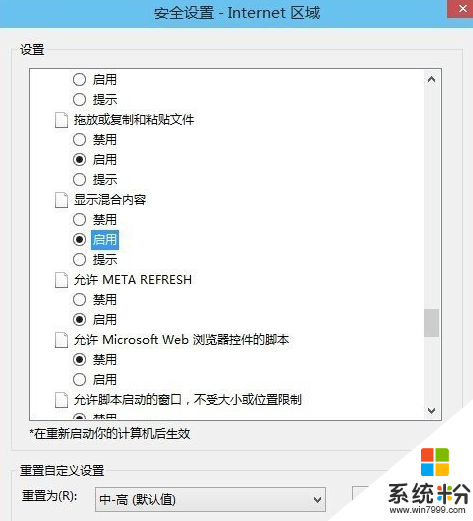 Win8提示“是否只查看安全传送的网页内容”怎么关闭，步骤4