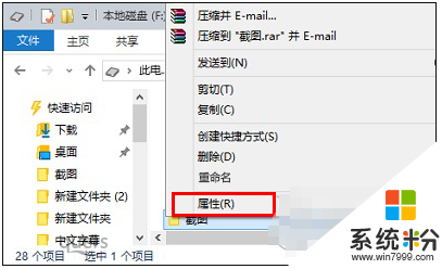 win8.1旗舰版快速查看文件属性的方法【图文】