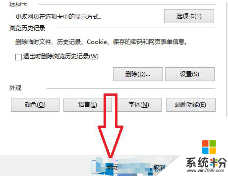 windows8係統把360設置為主頁的方法,步驟4