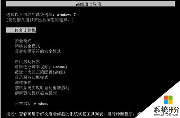 windows7旗舰版无法进入系统的解决方法,步骤1