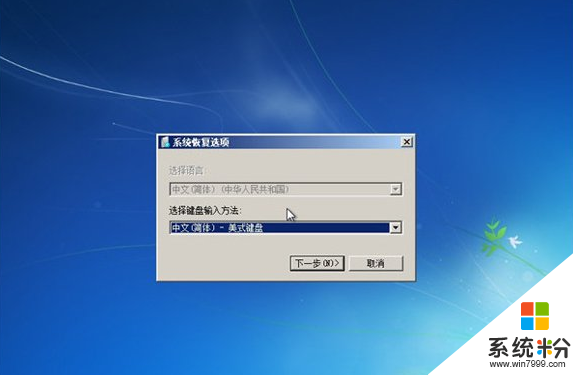 windows7旗舰版无法进入系统的解决方法,步骤2