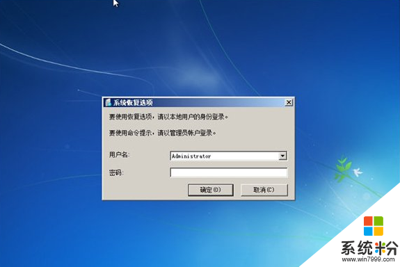 windows7旗舰版无法进入系统的解决方法,步骤3