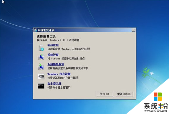 windows7旗艦版無法進入係統的解決方法,步驟4