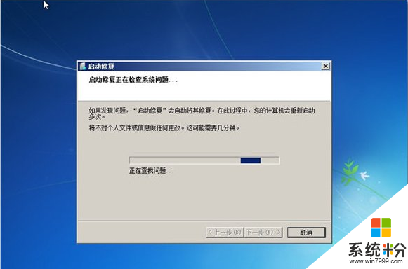 windows7旗舰版无法进入系统的解决方法,步骤5