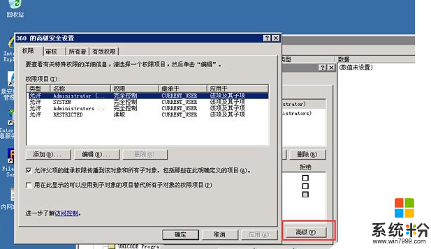 xp純淨版注冊表無法創建項怎麼辦，步驟4