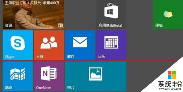 win10系统开始屏幕个性化设置的方法,步骤5