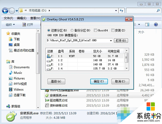 Win7鏡像安裝係統的方法，步驟2