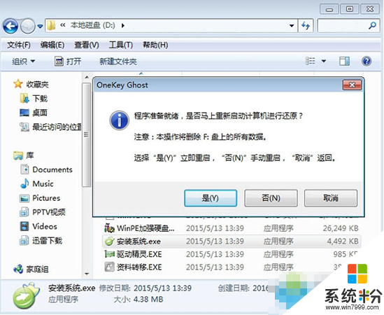 Win7镜像安装系统的方法，步骤3