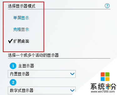 win10係統筆記本切換外接顯示器的方法,步驟4