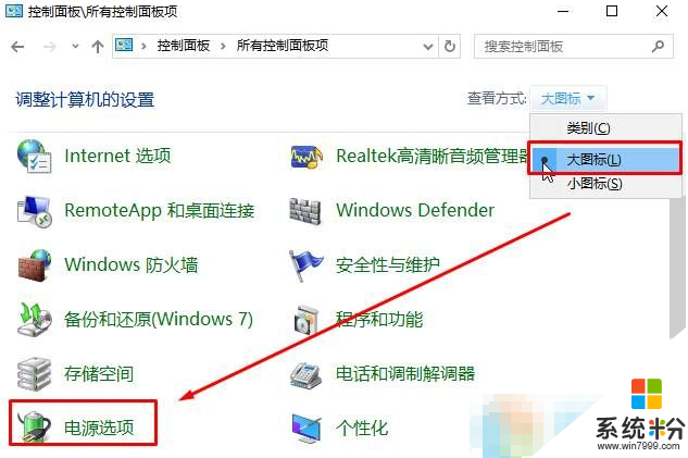 win10筆記本電源計劃設置方法,步驟2