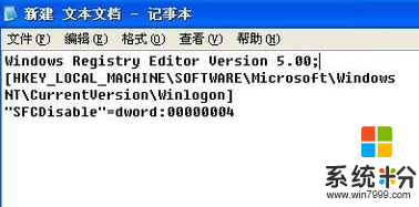 xp係統怎樣關閉Windows文件保護，步驟2