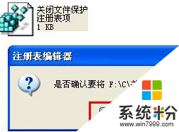xp系统怎样关闭Windows文件保护，步骤5