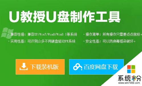 一键USB装系统win10的方法【图文详解】，步骤1