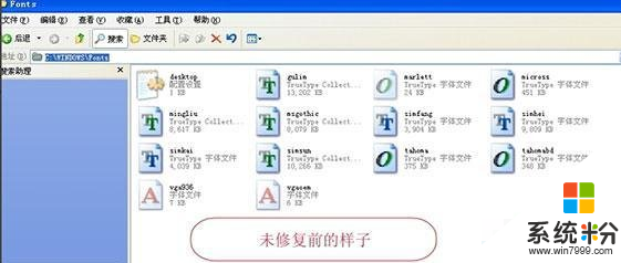 xp系统字体安装常见的问题及解决方法