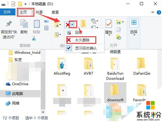 W10系统彻底删除文件的方法，步骤2