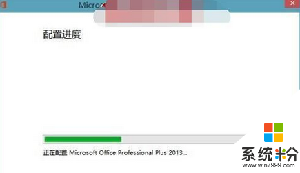 win8旗艦版打開Office2013提示正在配置怎麼回事