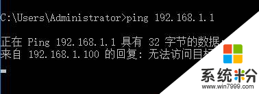 Win10使用ping命令测试网络连接的方法，步骤3