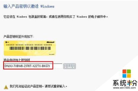 Win8正式版快速激活的方法，步骤4