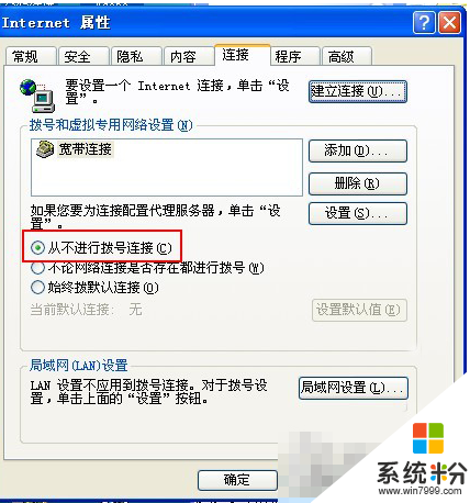 win8旗舰版出现脱机工作怎么解决