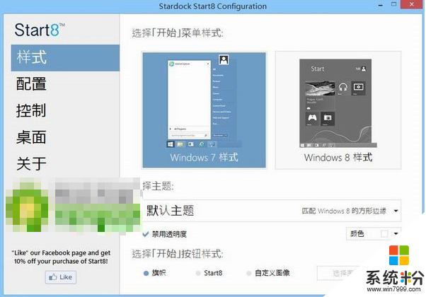 win8.1开始菜单设置需要哪些步骤,win8.1开始菜单设置的方法