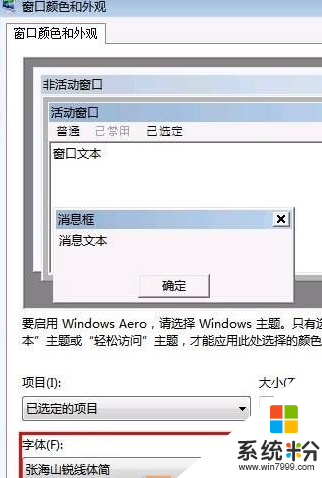 安裝win7默認字體怎麼修改，步驟4