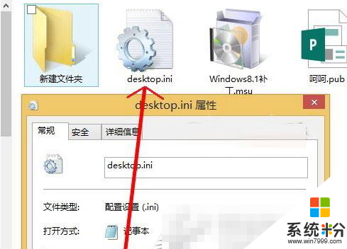 Win8desktop.ini文件能删除吗