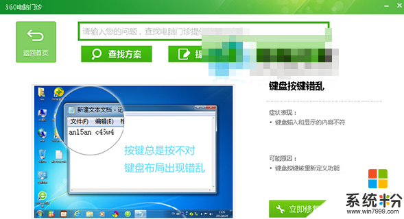 win8旗舰版键盘错乱怎么解决，步骤4