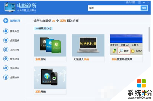 win7旗舰版系统崩溃的解决方法【图文】，步骤6