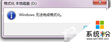 win7硬盘不能格式怎么解决,win7怎么格式化硬盘，步骤2