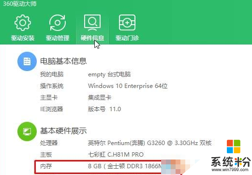 如何查看win10系统内存型号，步骤3