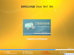lenovo 联想笔记本GHOST WIN7 SP1 64位万能装机版V2016.08
