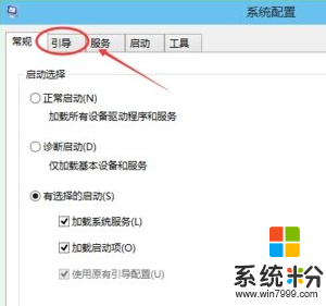 win8系统怎样才能进入安全模式，步骤2