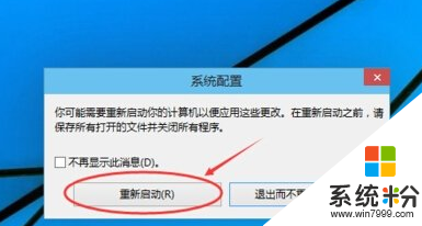 win8係統怎樣才能進入安全模式，步驟4