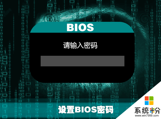 怎么设别bios密码,bios密码设置步骤