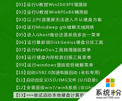 u教授怎么安装win8系统，步骤2