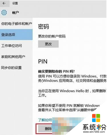 windows10 pin码如何删除，步骤2