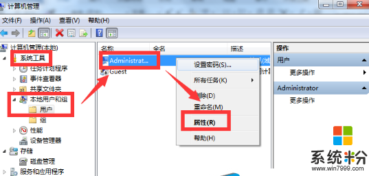 windows7旗舰版开机密码过期怎么办,步骤2