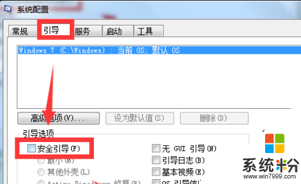 win7怎么设置不从安全模式登陆,步骤3