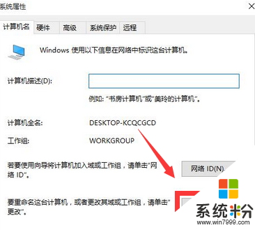 win10计算机名称能修改吗,步骤3