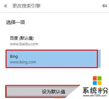 win10添加bing搜索引擎的設置步驟，步驟4