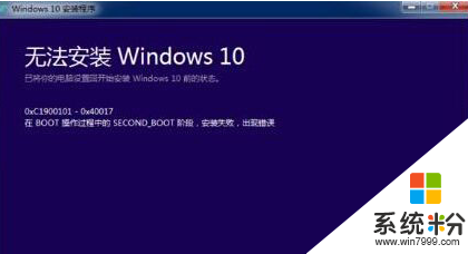windows8.1升级安装win10失败怎么办