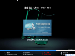 番茄花园GHOST WIN7 64位纯净安全稳定版V2016.09