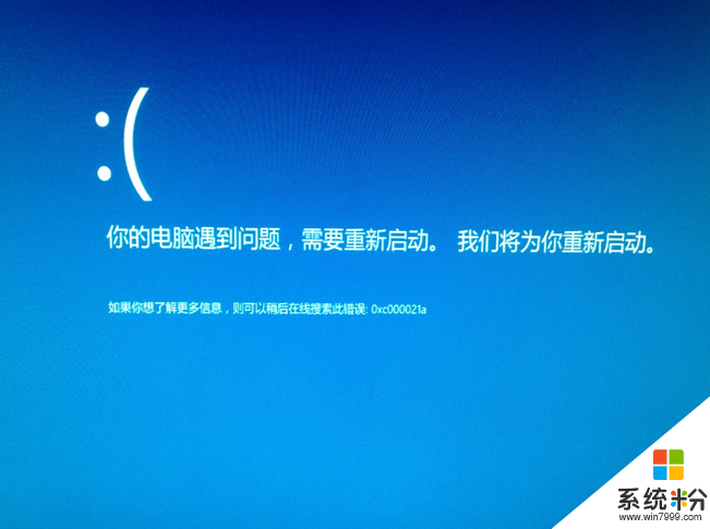 win8藍屏提示0xc000021a錯誤怎麼解決