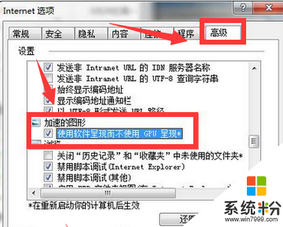 windows7系统ie不能运行怎么办