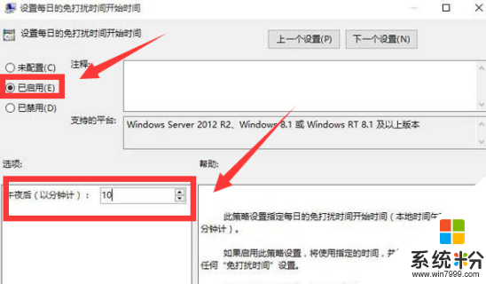 windows10免打扰模式的使用方法,步骤4