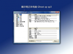 戴爾dell筆記本專用GHOST XP SP3官方裝機安全版V2016.10