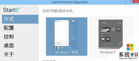 win8.1 開始菜單如何設置,win8.1開始菜單使用方法