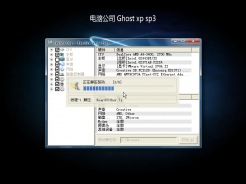 电脑公司GHOST XP SP3免激活快速装机版V2016.12